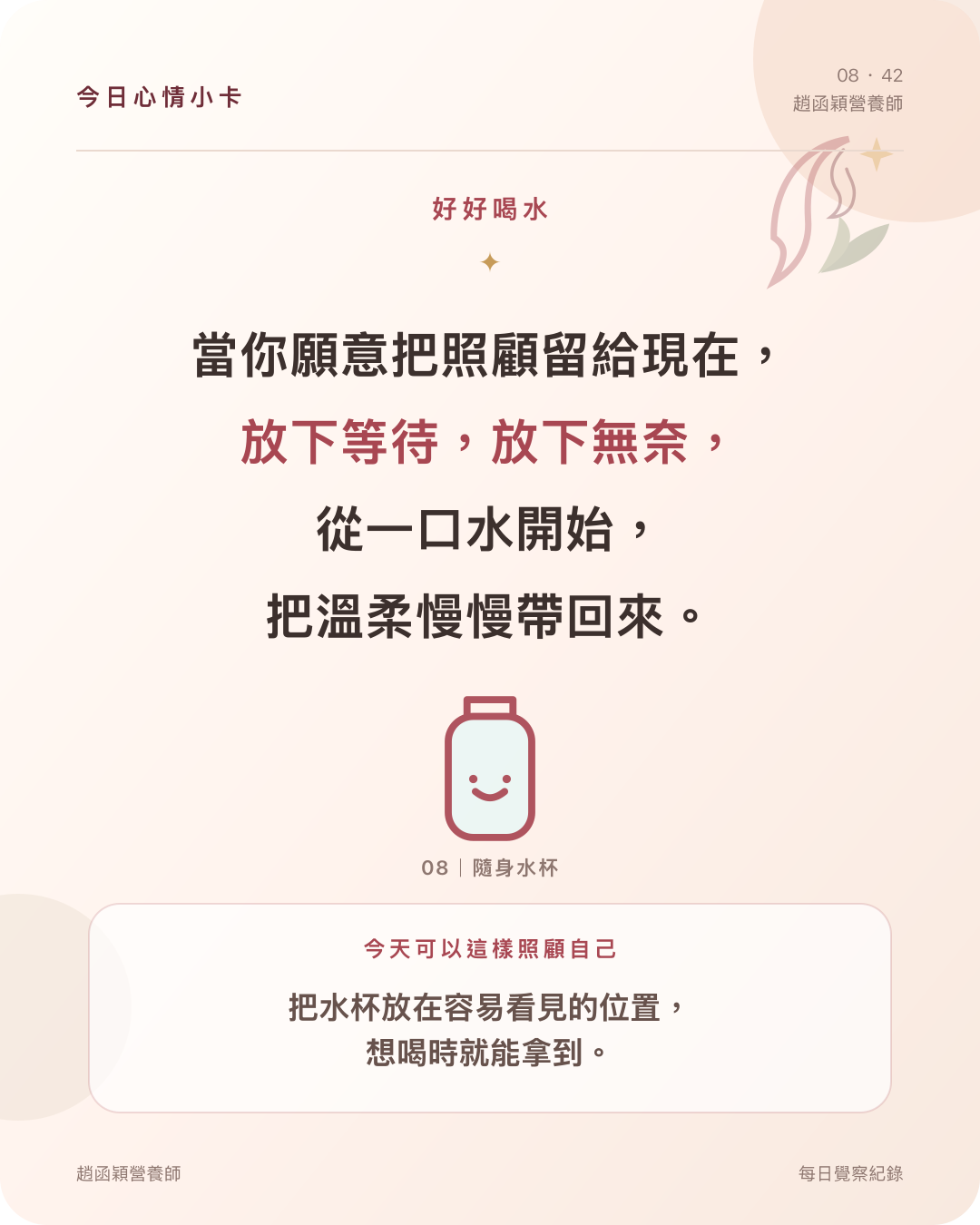 好好喝水隨身水杯示意圖，把喝水融入日常照顧自己